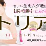トリア　アイキャッチ